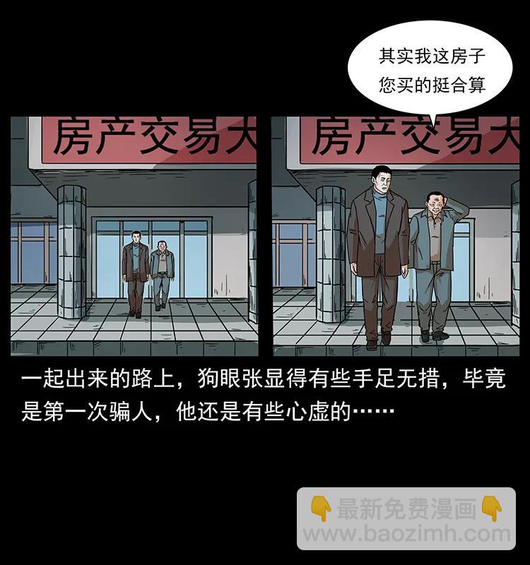 🍜幽冥诡匠 223 养鬼人 第24页