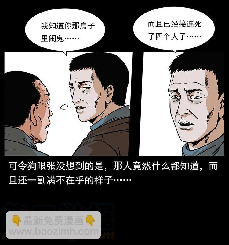 🍜幽冥诡匠 223 养鬼人 第25页