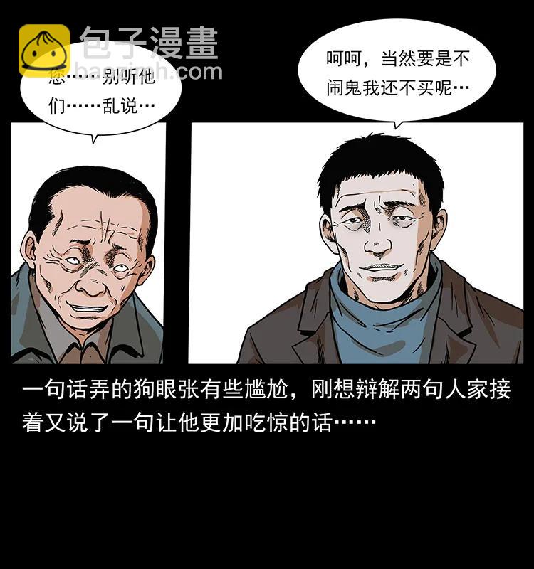🍜幽冥诡匠 223 养鬼人 第26页
