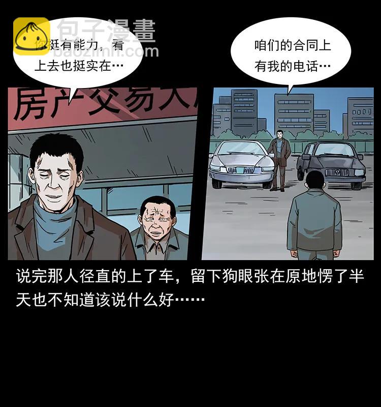 🍜幽冥诡匠 223 养鬼人 第27页
