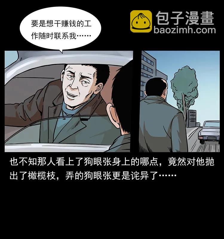 🍜幽冥诡匠 223 养鬼人 第28页