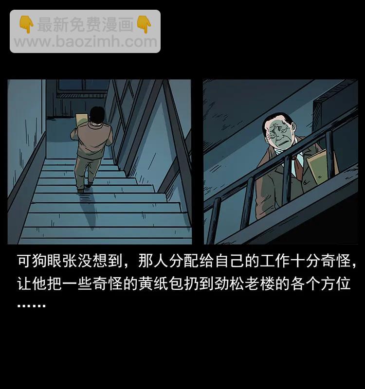 🍜幽冥诡匠 223 养鬼人 第30页
