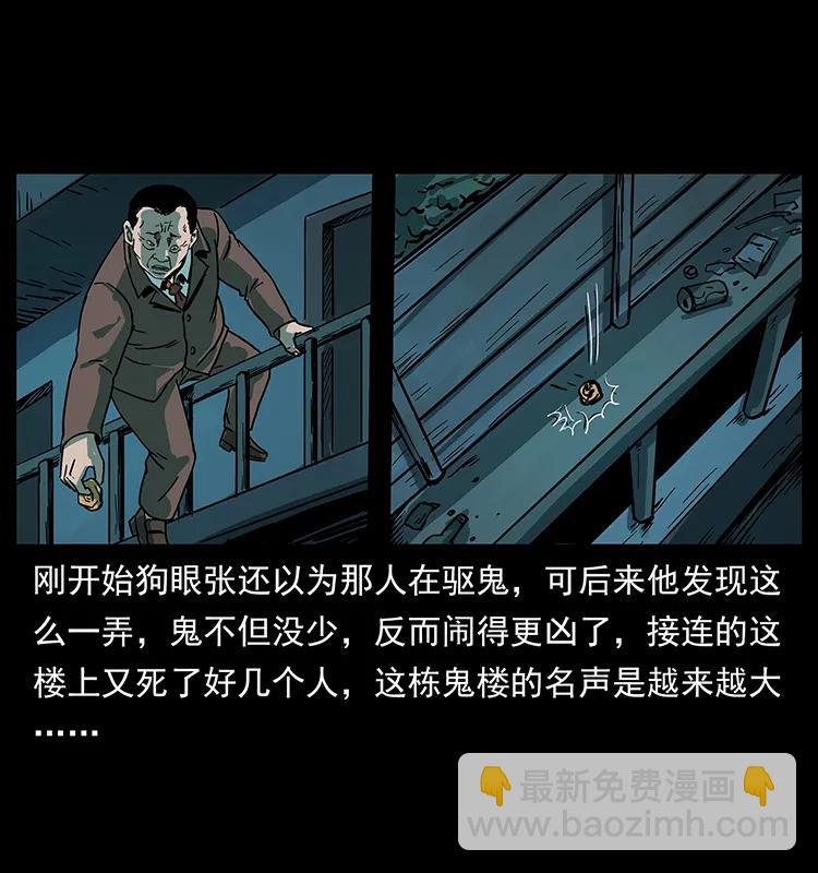🍜幽冥诡匠 223 养鬼人 第31页