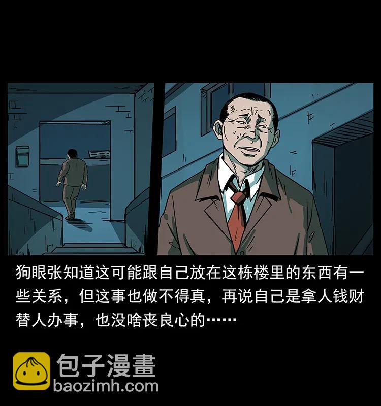 🍜幽冥诡匠 223 养鬼人 第32页