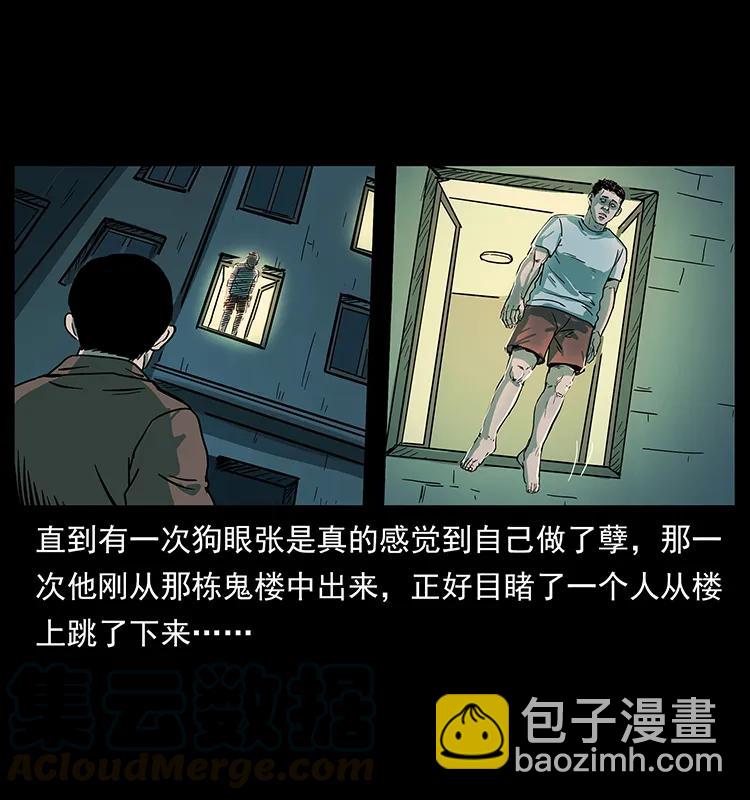 🍜幽冥诡匠 223 养鬼人 第33页