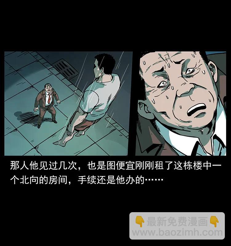 🍜幽冥诡匠 223 养鬼人 第34页