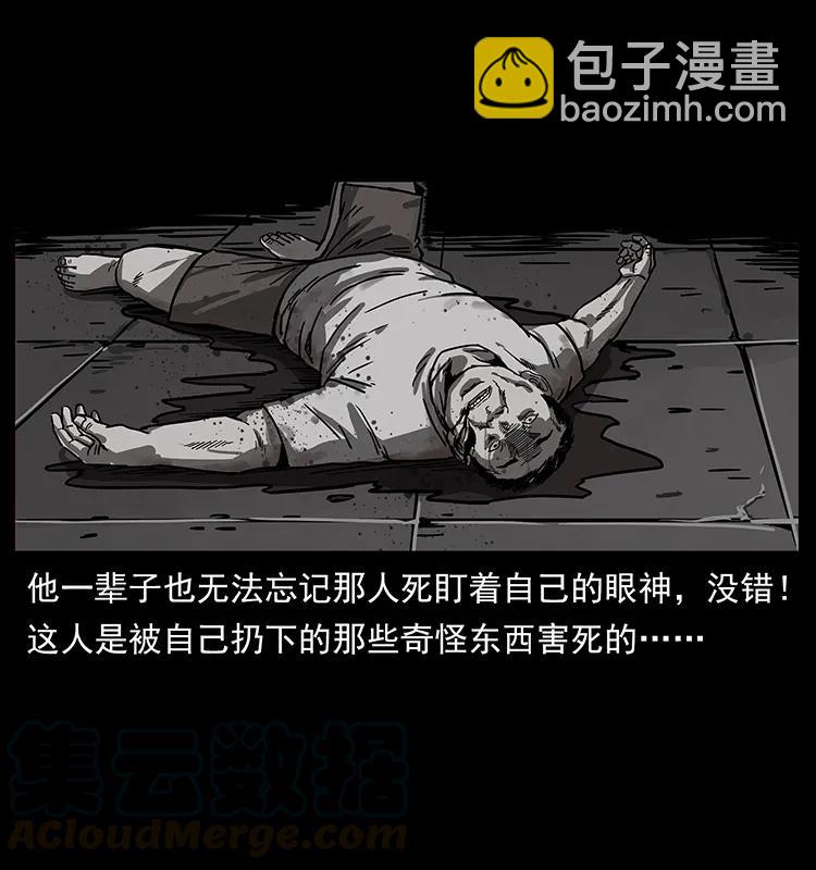 🍜幽冥诡匠 223 养鬼人 第37页