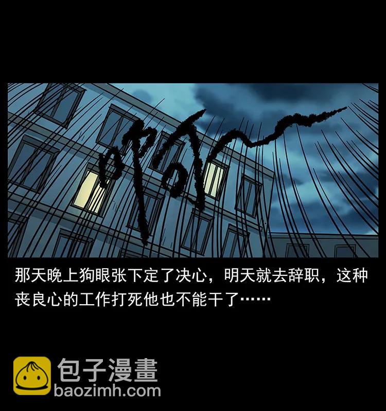 🍜幽冥诡匠 223 养鬼人 第39页