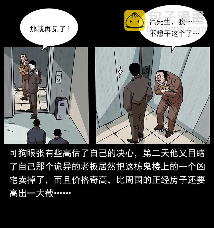 🍜幽冥诡匠 223 养鬼人 第40页