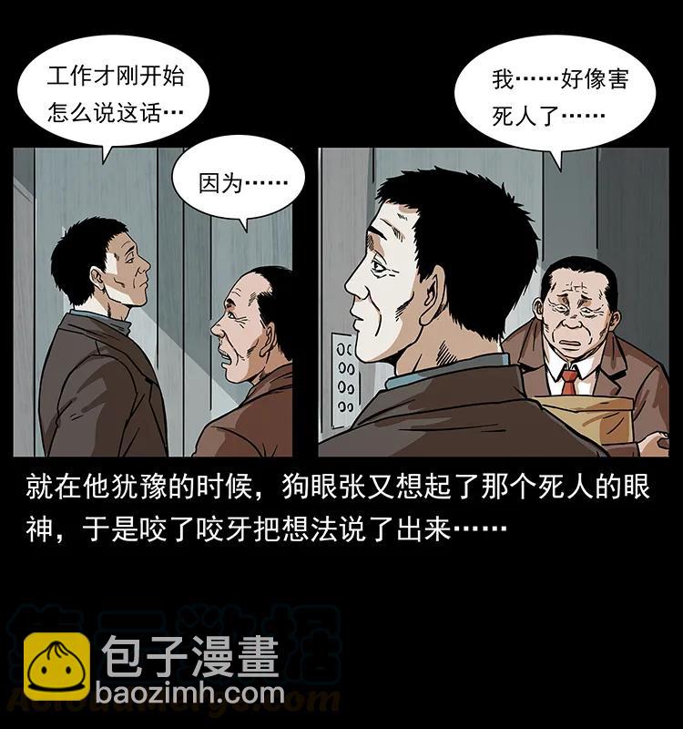 🍜幽冥诡匠 223 养鬼人 第41页