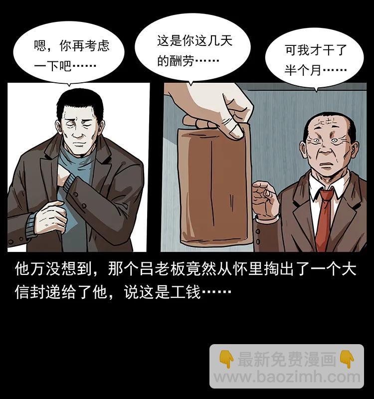 🍜幽冥诡匠 223 养鬼人 第42页