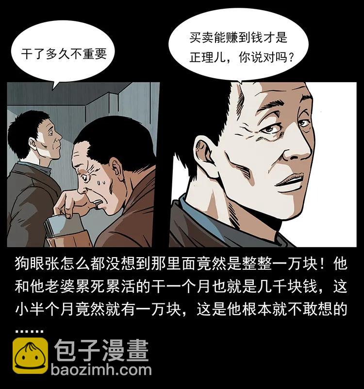 🍜幽冥诡匠 223 养鬼人 第43页