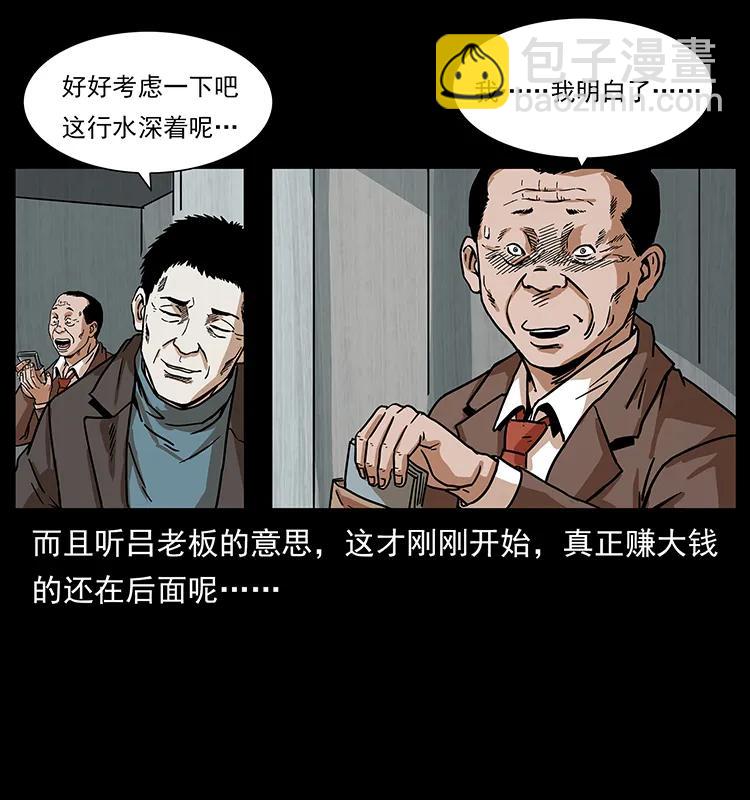 🍜幽冥诡匠 223 养鬼人 第44页