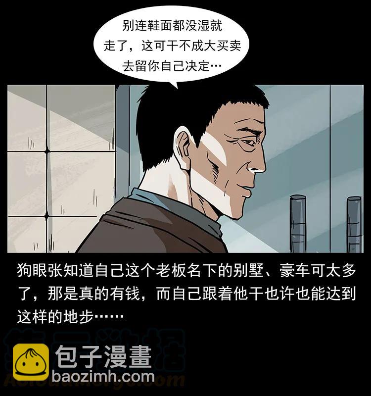 🍜幽冥诡匠 223 养鬼人 第45页
