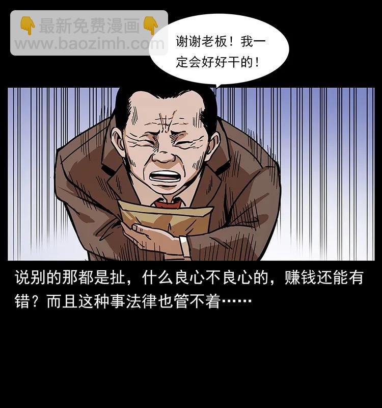 🍜幽冥诡匠 223 养鬼人 第46页