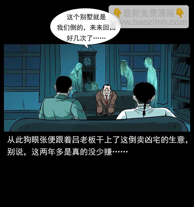 🍜幽冥诡匠 223 养鬼人 第47页