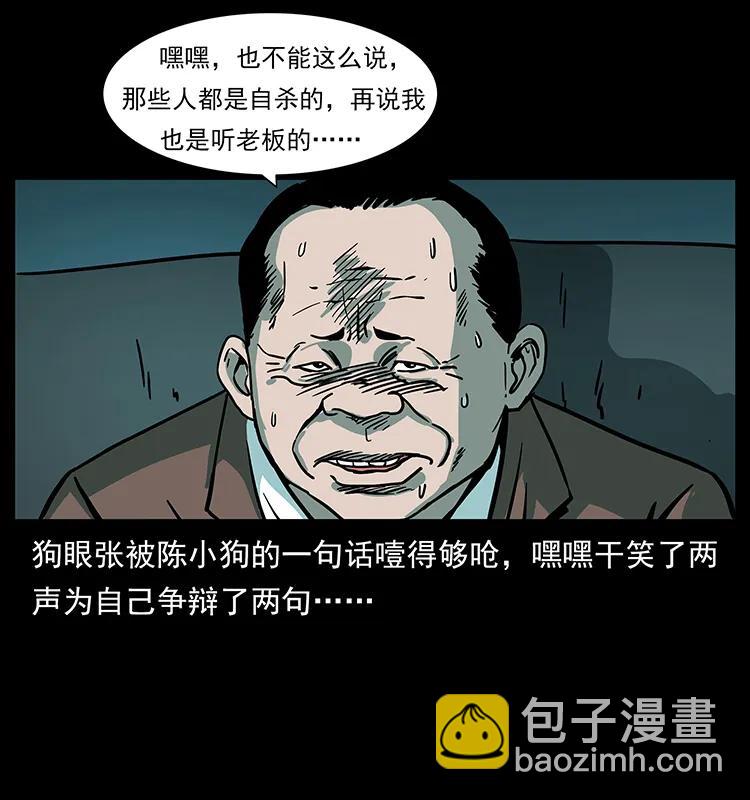 🍜幽冥诡匠 223 养鬼人 第50页