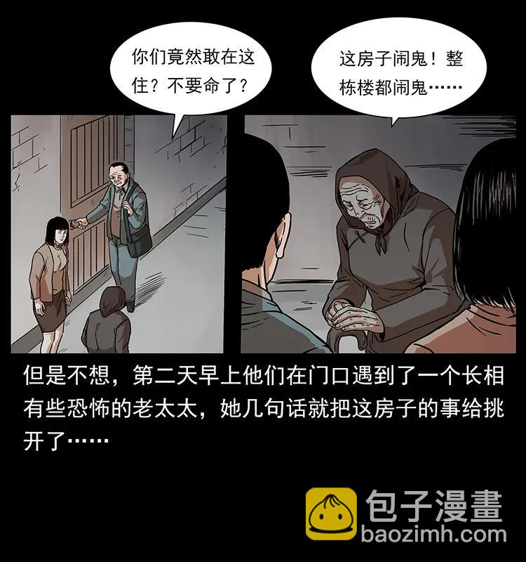 🍜幽冥诡匠 223 养鬼人 第8页