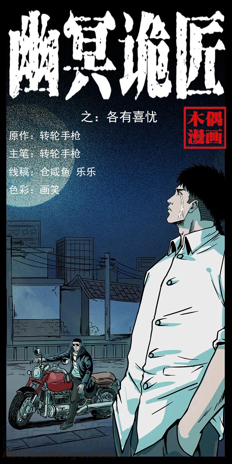 🍜幽冥诡匠 225 各有喜忧 第1页