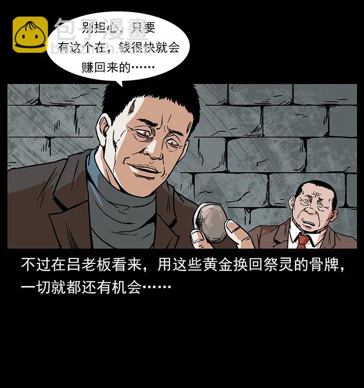 🍜幽冥诡匠 225 各有喜忧 第10页