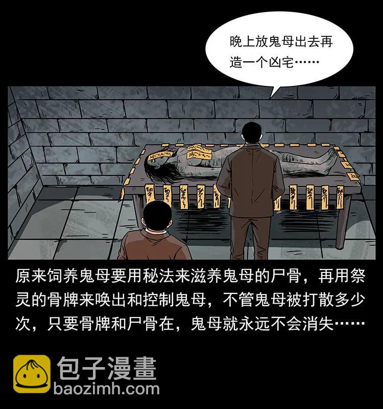 🍜幽冥诡匠 225 各有喜忧 第11页