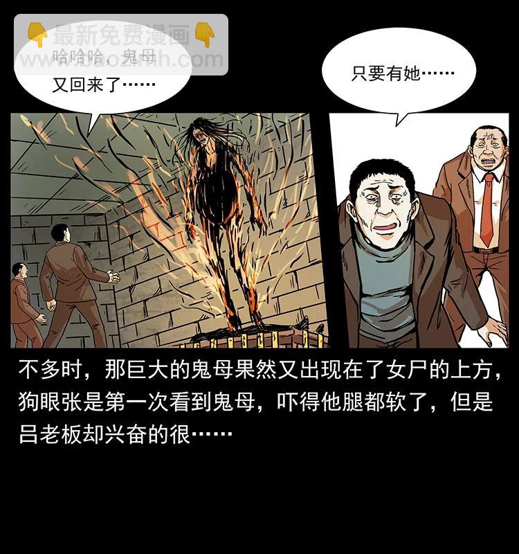 🍜幽冥诡匠 225 各有喜忧 第14页