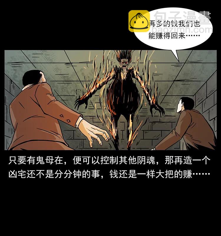🍜幽冥诡匠 225 各有喜忧 第15页