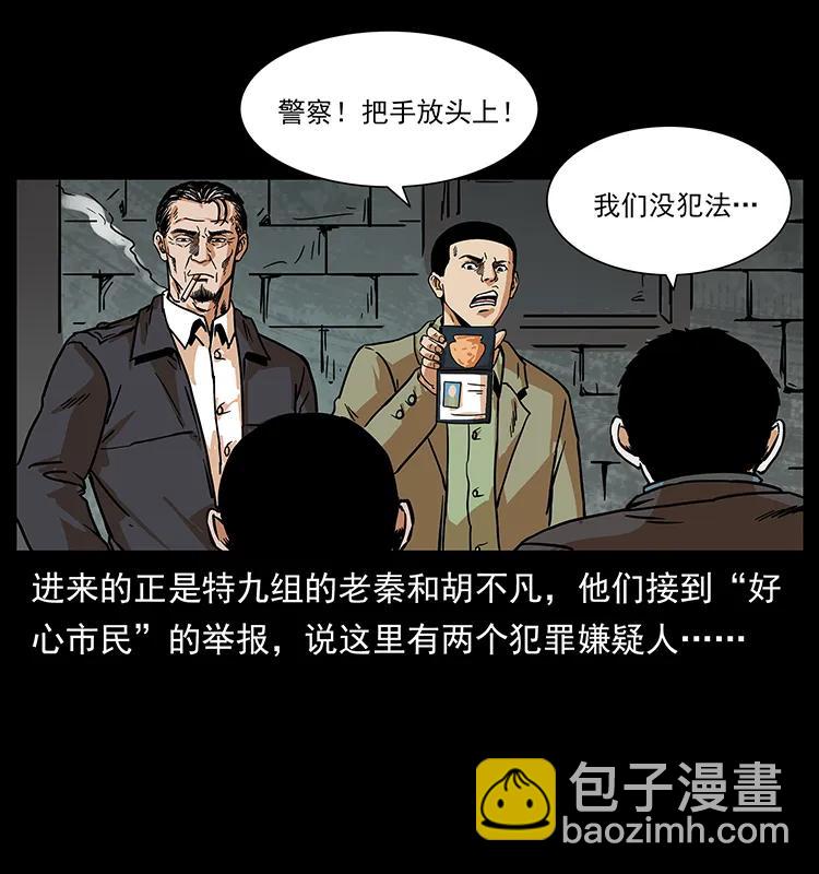 🍜幽冥诡匠 225 各有喜忧 第22页