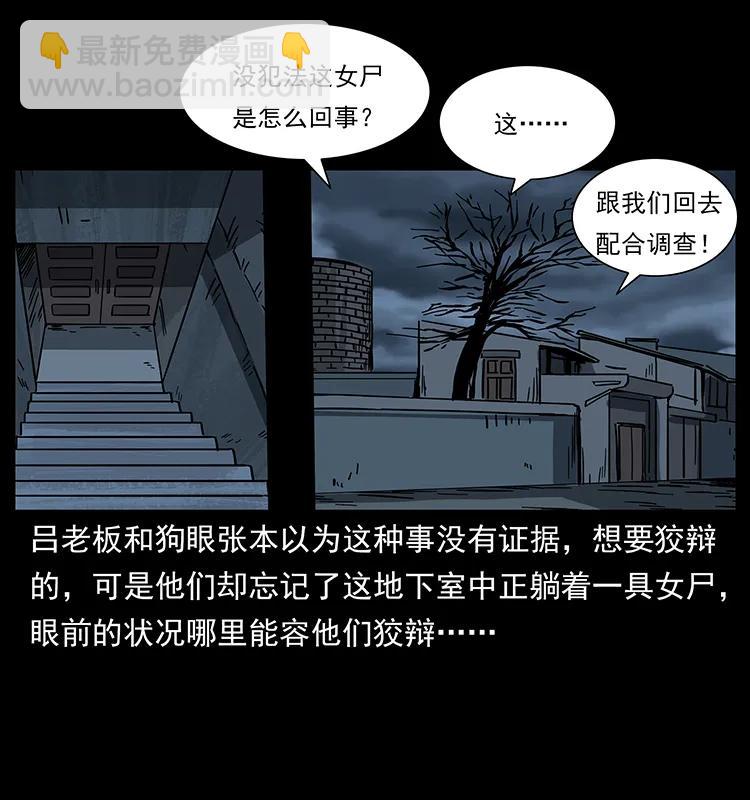 🍜幽冥诡匠 225 各有喜忧 第23页