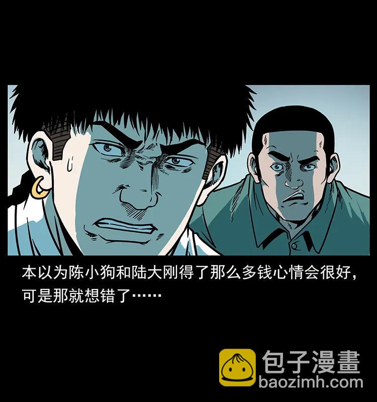 🍜幽冥诡匠 225 各有喜忧 第24页
