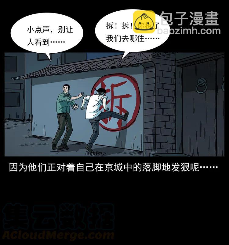 🍜幽冥诡匠 225 各有喜忧 第25页