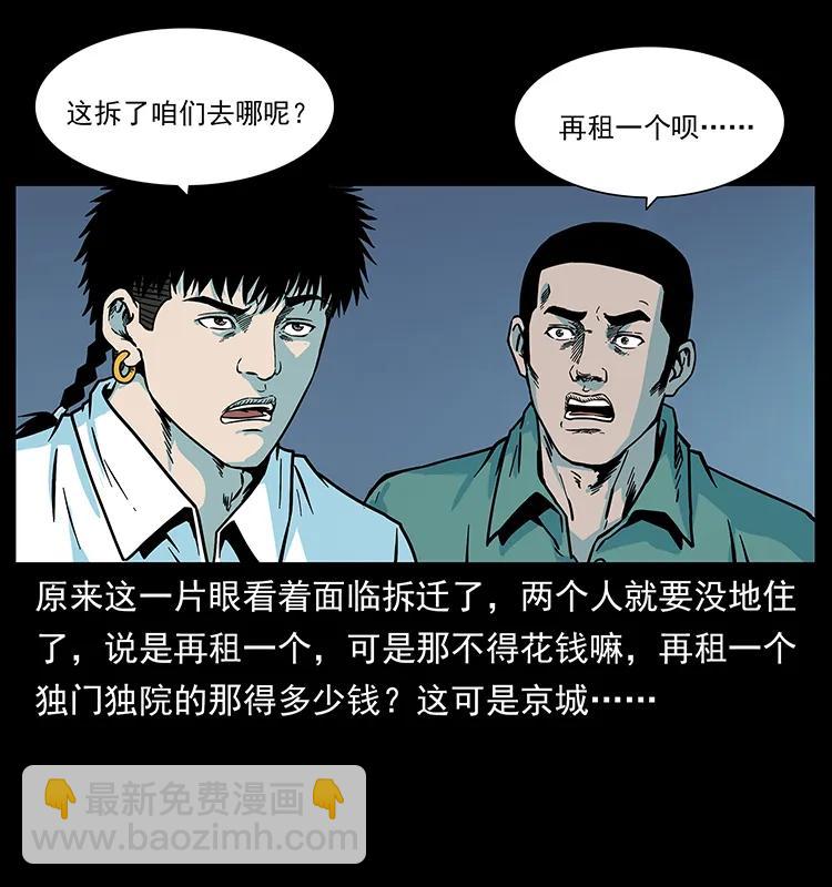 🍜幽冥诡匠 225 各有喜忧 第26页