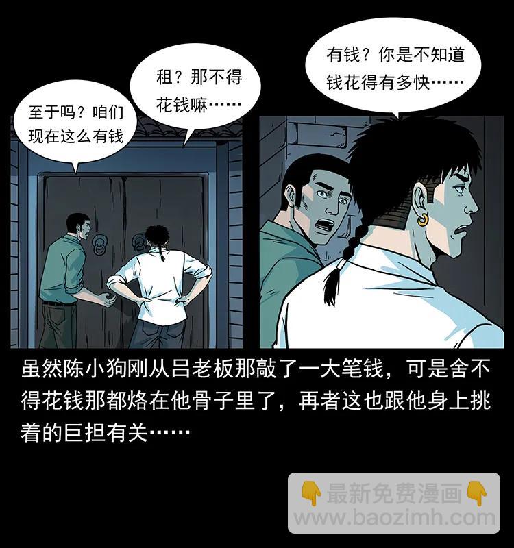 🍜幽冥诡匠 225 各有喜忧 第27页