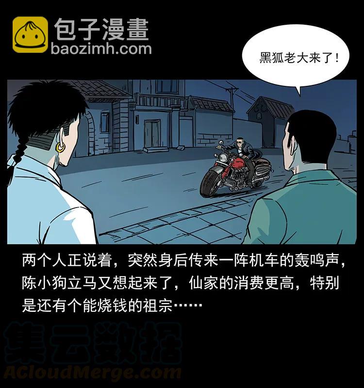 🍜幽冥诡匠 225 各有喜忧 第29页