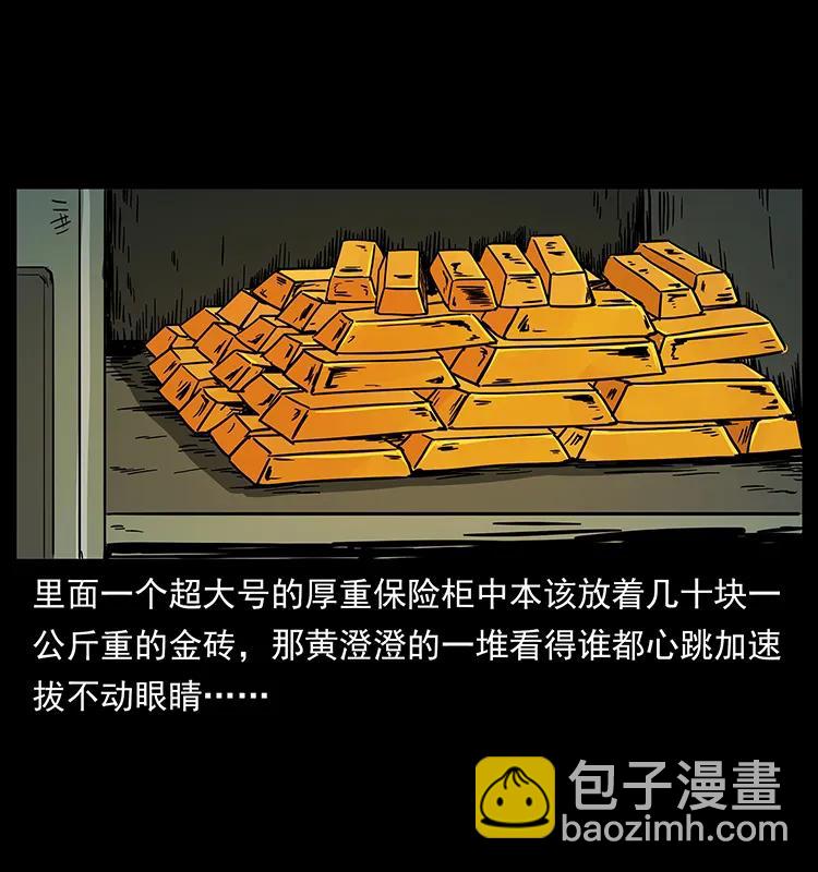 🍜幽冥诡匠 225 各有喜忧 第3页