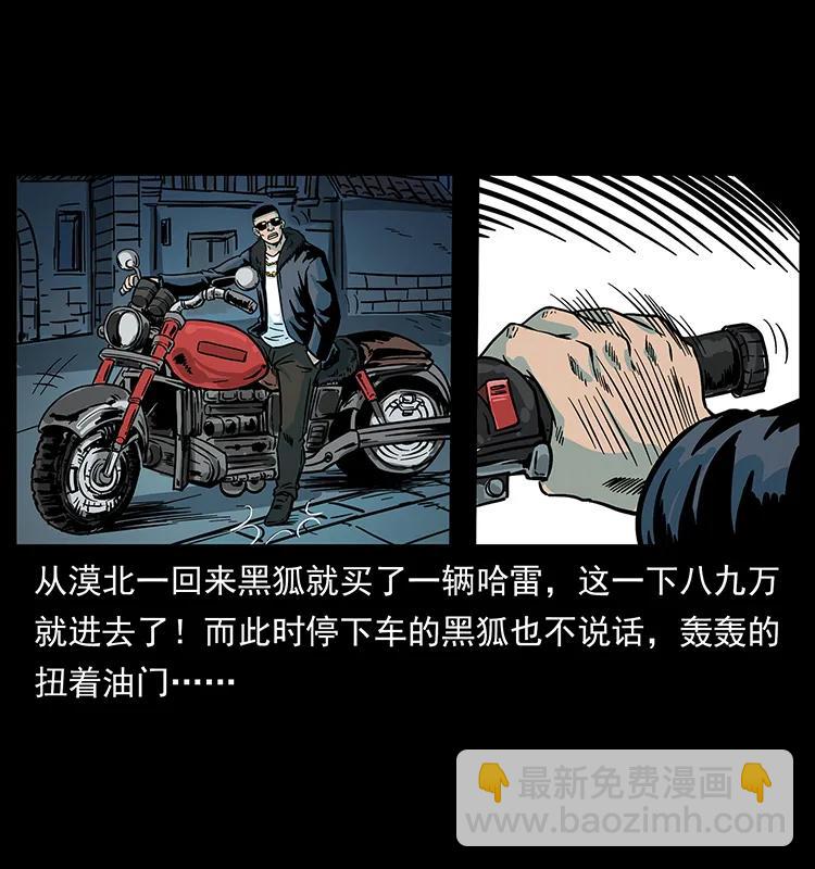 🍜幽冥诡匠 225 各有喜忧 第30页