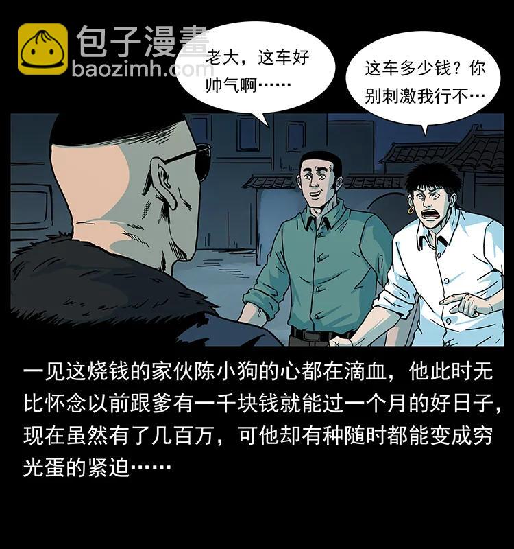 🍜幽冥诡匠 225 各有喜忧 第32页