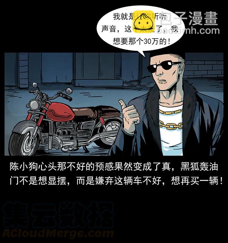 🍜幽冥诡匠 225 各有喜忧 第33页