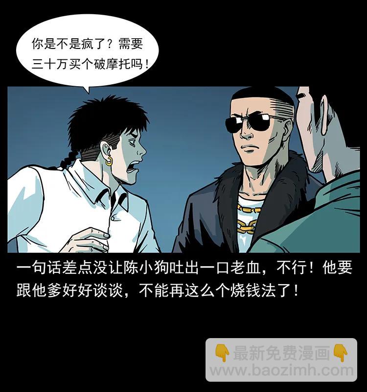 🍜幽冥诡匠 225 各有喜忧 第34页