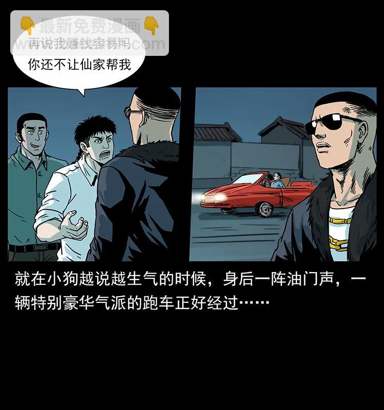 🍜幽冥诡匠 225 各有喜忧 第35页