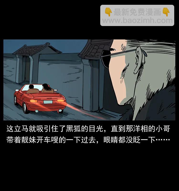 🍜幽冥诡匠 225 各有喜忧 第36页