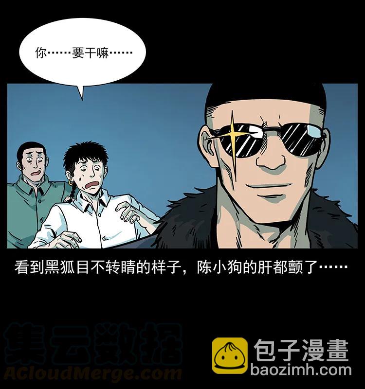 🍜幽冥诡匠 225 各有喜忧 第37页