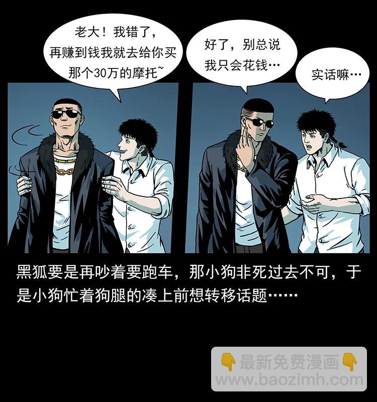 🍜幽冥诡匠 225 各有喜忧 第38页