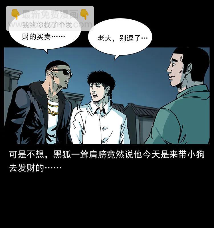 🍜幽冥诡匠 225 各有喜忧 第39页