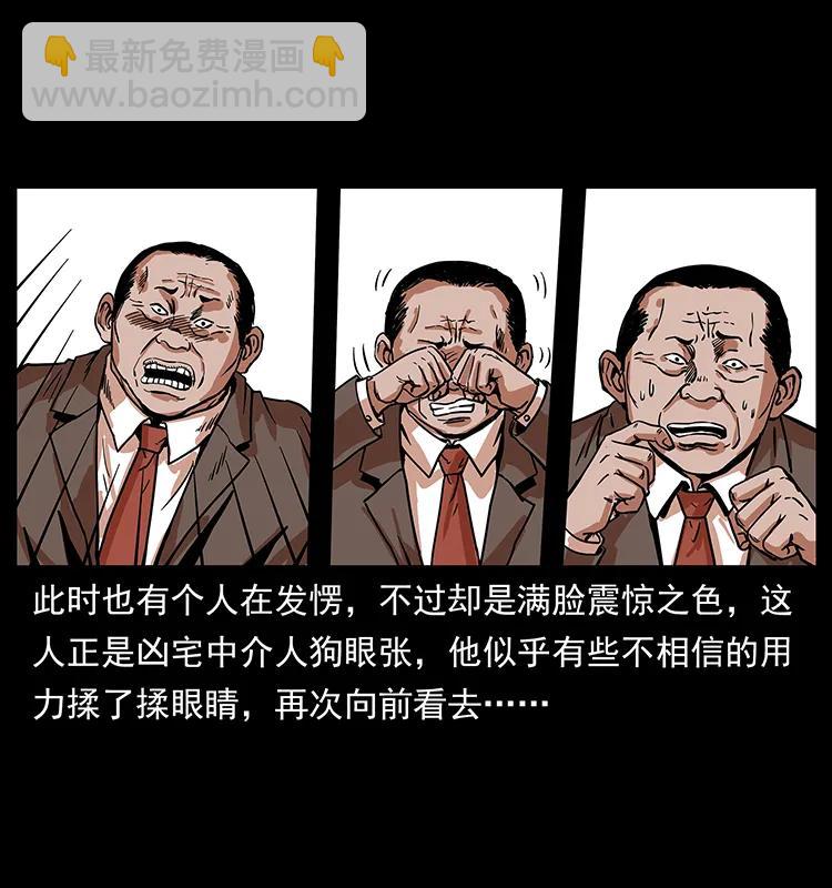 🍜幽冥诡匠 225 各有喜忧 第4页