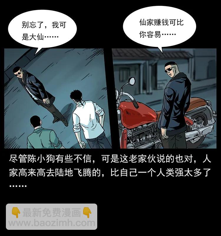 🍜幽冥诡匠 225 各有喜忧 第40页