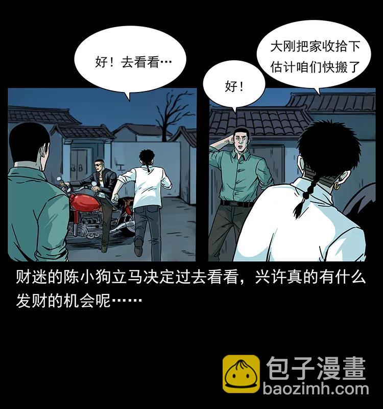 🍜幽冥诡匠 225 各有喜忧 第42页