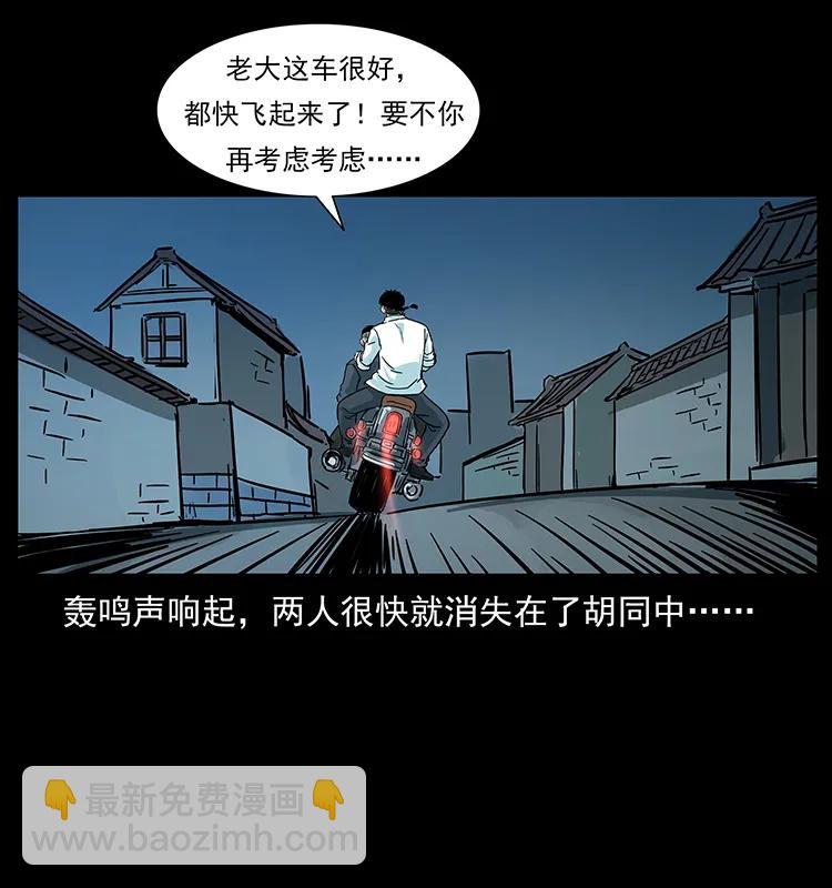 🍜幽冥诡匠 225 各有喜忧 第44页