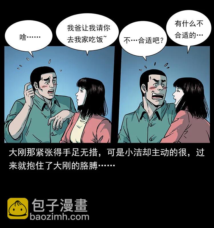🍜幽冥诡匠 225 各有喜忧 第47页