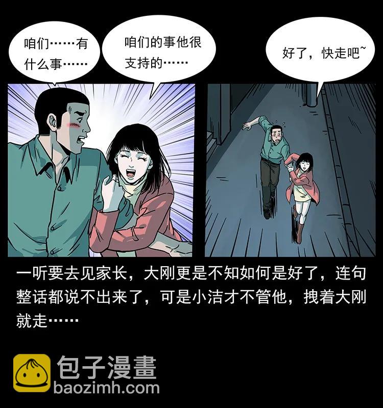 🍜幽冥诡匠 225 各有喜忧 第48页